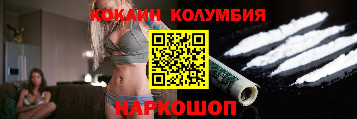 Кокаин  Кокаин Columbia  Вход с VPN  КОКАИН Columbia  Глазов 