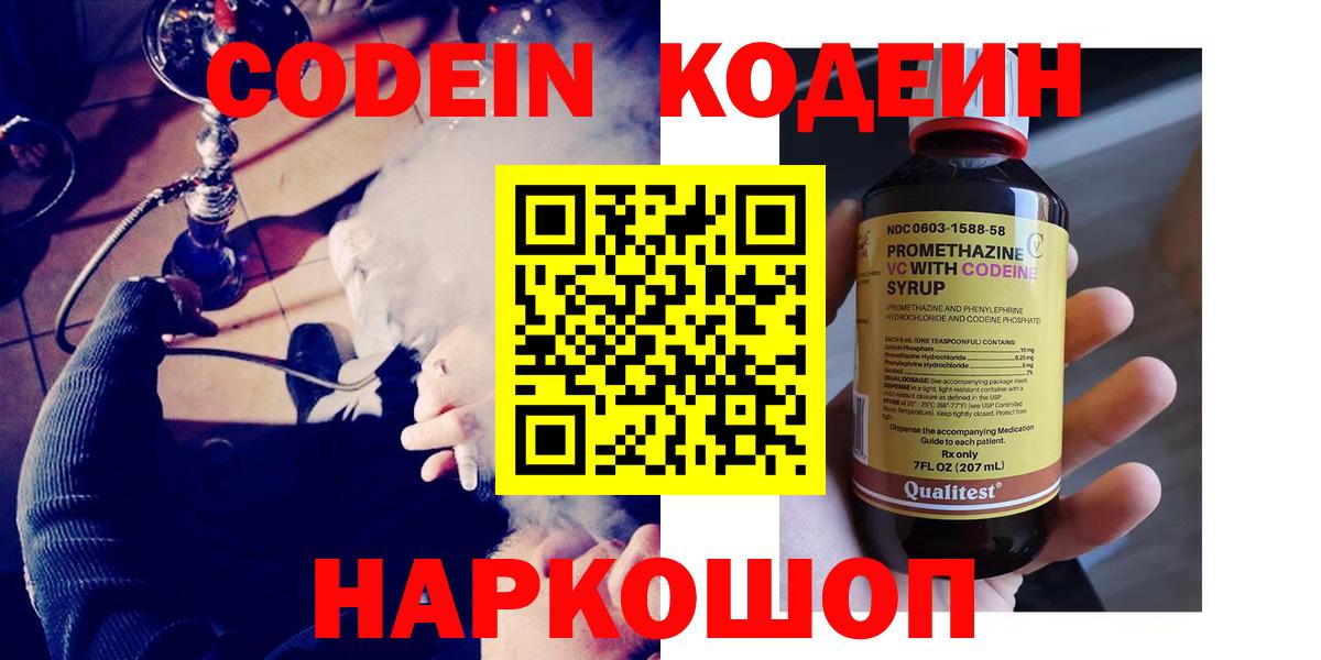 Кодеиновый сироп Lean напиток Lean (лин)  Вход с VPN  Codein напиток Lean (лин)  Глазов 