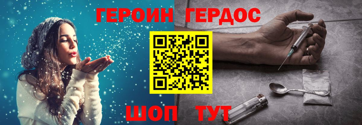 ГЕРОИН  Героин хмурый  Вход с VPN  Глазов 