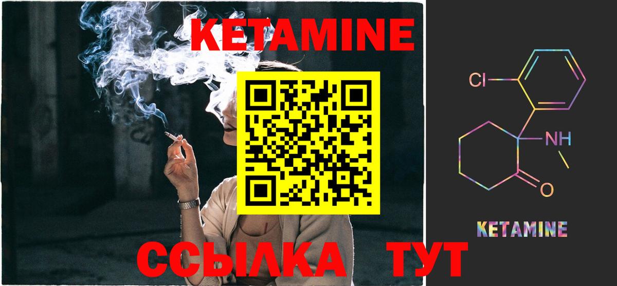КЕТАМИН ketamine Глазов