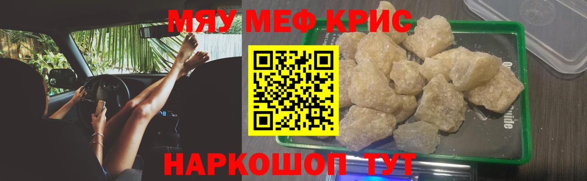 МЯУ-МЯУ  МЕФ кристаллы  Вход с VPN  Глазов  МЯУ-МЯУ mephedrone 