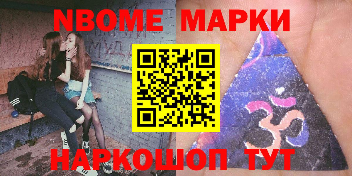Марки NBOMe 1500мкг Глазов